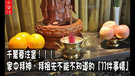 家中拜神次序|【家裏拜神順序】拜拜也有學問！家中拜神順序指南，讓你敬神祭。